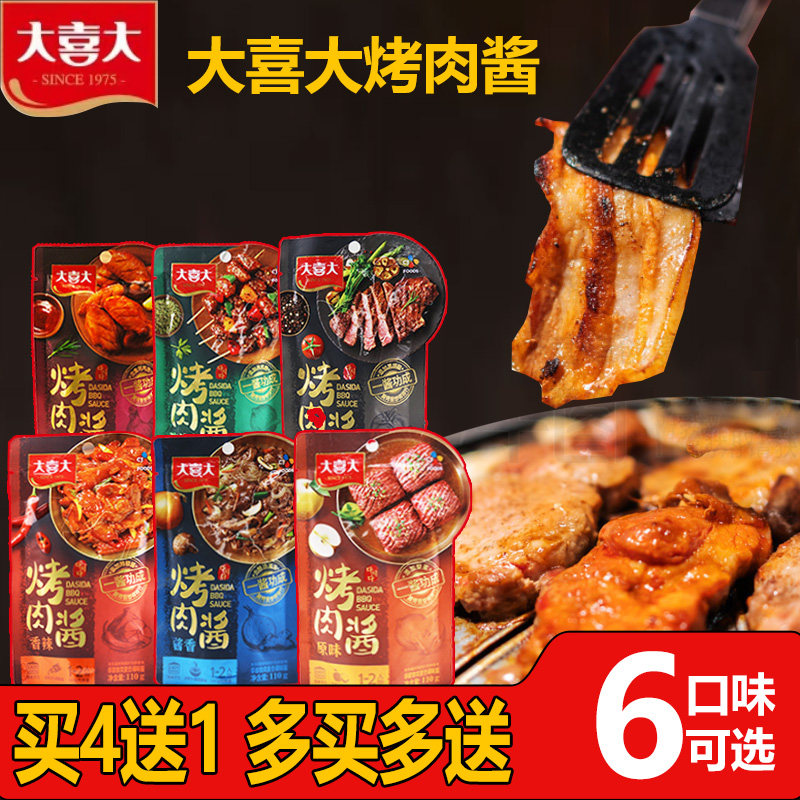 大喜大新奥尔良烤肉酱100g多口味腌料烧烤烤翅炖翅炖肉腌肉调料