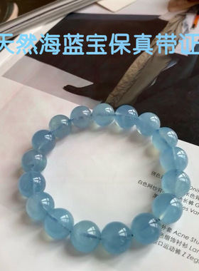带证书保真纯天然海蓝宝手串补水美容养颜润蓝水晶手串礼物情侣