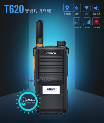 中瑞科公网集群4G全网通对讲机