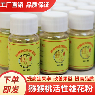 红心猕猴桃花粉黄心绿心授粉花粉猕猴桃花粉猕猴桃雄花粉公粉