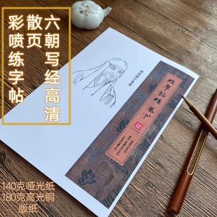 毛笔字帖小楷维摩诘经康有为藏敦煌写经隋朝写经字帖散页高清彩印