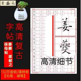 毛笔硬笔习古字帖姜夔跋王献之 保母帖欧体 小楷经典墨迹散页字帖