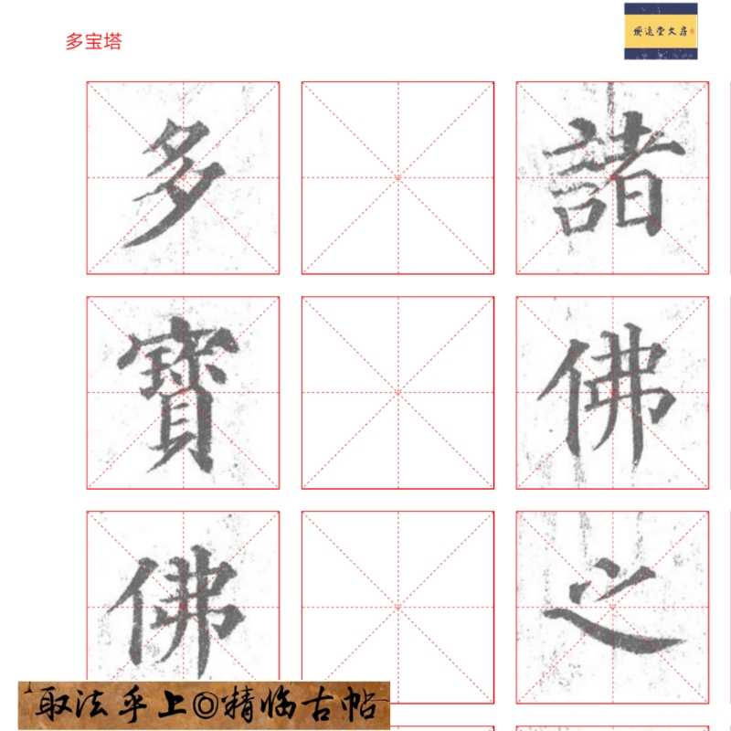 毛笔书法字描红活页单行多宝塔精