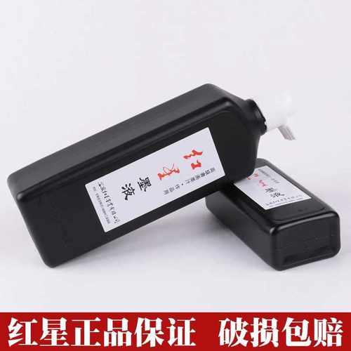 【宣城】9折泾县红星墨液450ml毛笔书法国画墨液（买2瓶送笔搁）