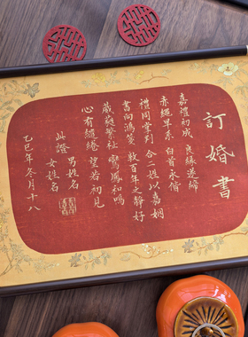 传统中式风手写婚书可定制订婚书