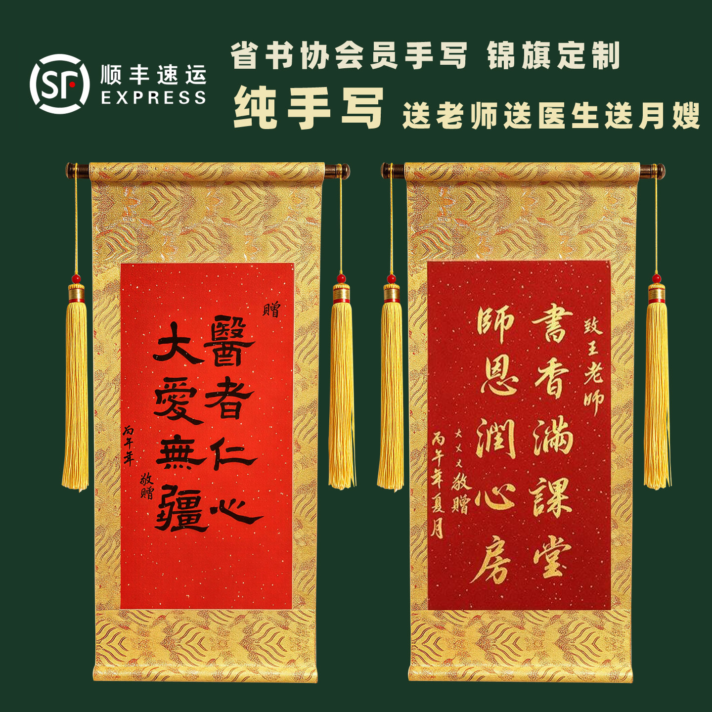 可定制手写书法高档锦旗送老师