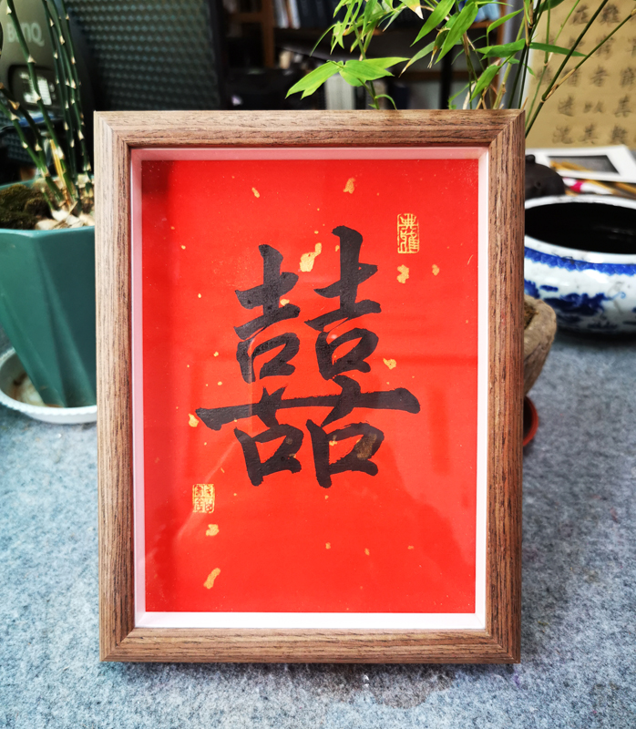 中国风喜庆用品婚礼订婚装饰摆件双喜字手写书法真迹 不含白框