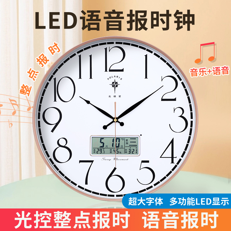 北极星客厅整点报时报挂钟
