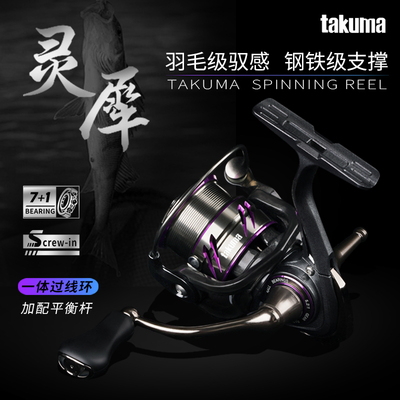 塔酷玛灵犀纺车轮路亚渔轮