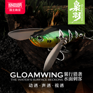 国王路亚水面爬饵枭羽爬型饵金属翅膀8克30克水面蝉系水表路亚饵