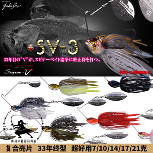 Megabass复合亮片SV-3路亚饵7/10.5/14/17.5/21克防挂鲈鱼黑鱼