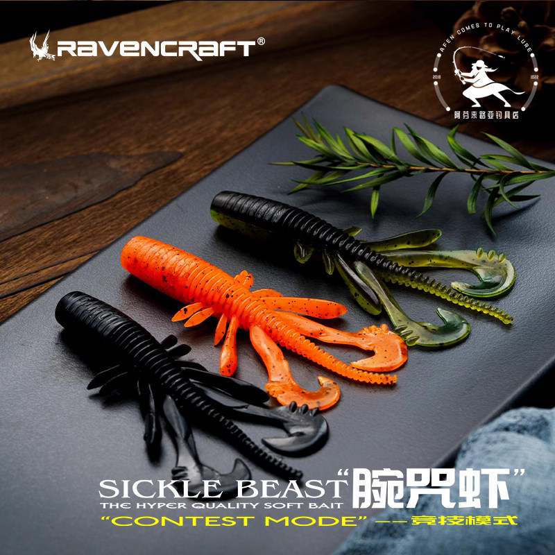 Ravencraft鸦语 腕咒虾 路亚假软饵浮水虾德州钓组黑坑2.7寸3.2寸,户外/登山/野营/旅行用品,路亚饵,淘宝优惠券,粉丝福利购,淘宝优惠卷