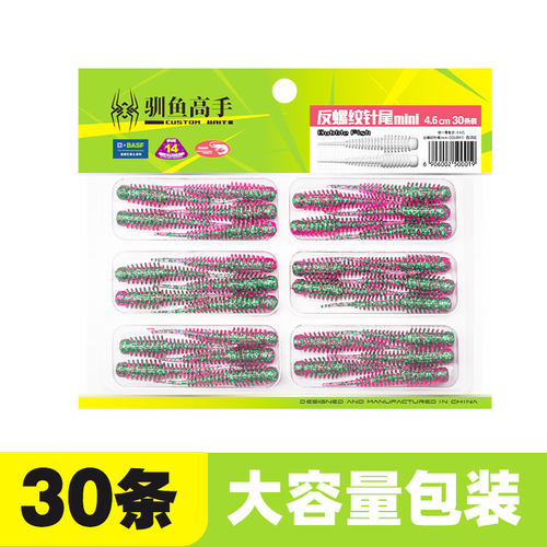 反螺纹针尾MINI微物软饵高弹浮水驯鱼高手30条装小根罗非红眼翘嘴