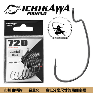 宽幅腹曲柄钩ICHIKAWA市川720 轻量化德州无铅钓组 路亚鱼钩 鲈鱼