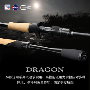 钓之屋25新款DN泛用路亚竿DRAGON远投竿高感度鲈鱼翘嘴鳜鱼变调竿