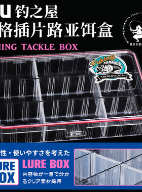 钓之屋自由分隔插片式路亚饵盒