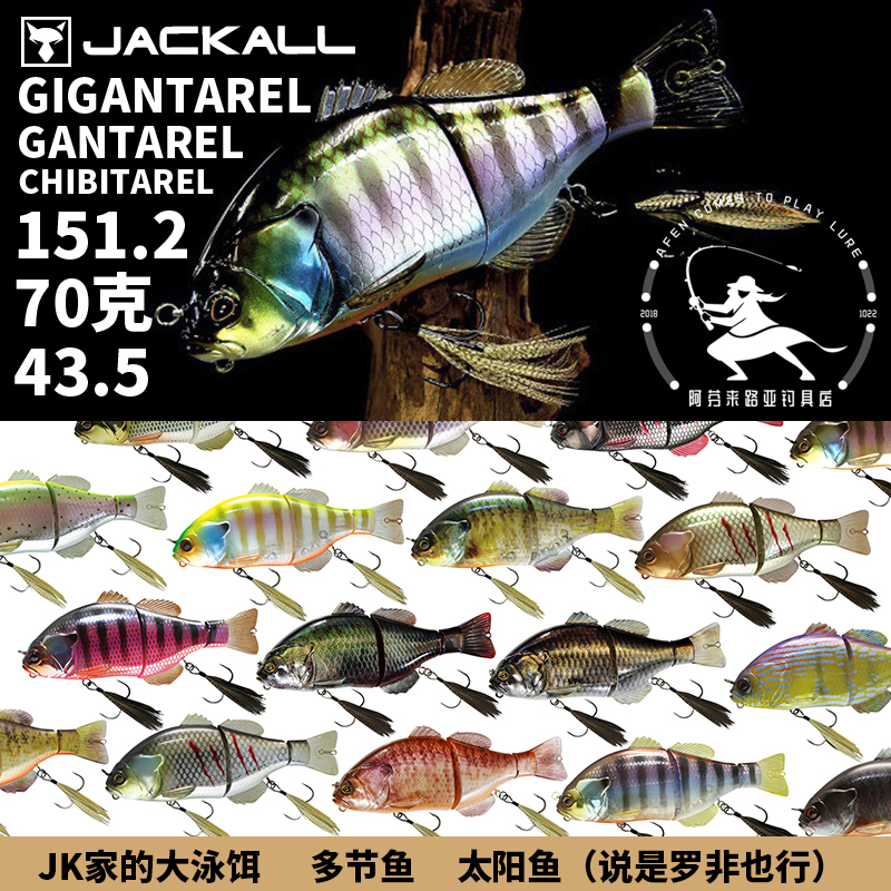 JACKALL大泳饵 多节鱼43.5克70克GLGANTAREL GANTAREL CHIBITAREL