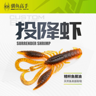 驯鱼高手投降虾沉水虾型软饵8枚装7.5厘米自由德州钓组路亚假饵