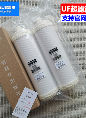 安吉尔净水器净水器A4/A6/A6/V6/j2405/2605-ROB60/UF超滤膜滤芯