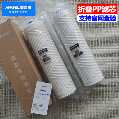 安吉尔原装正品净水器滤芯