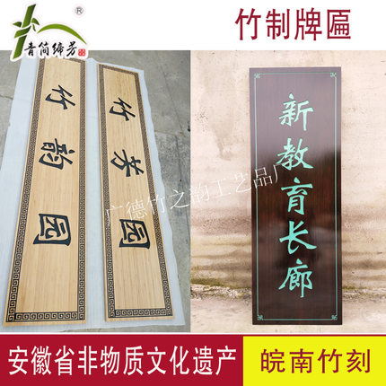 户内外竹制定制牌匾对联实木仿古雕刻字景区校园企业开业门头招牌