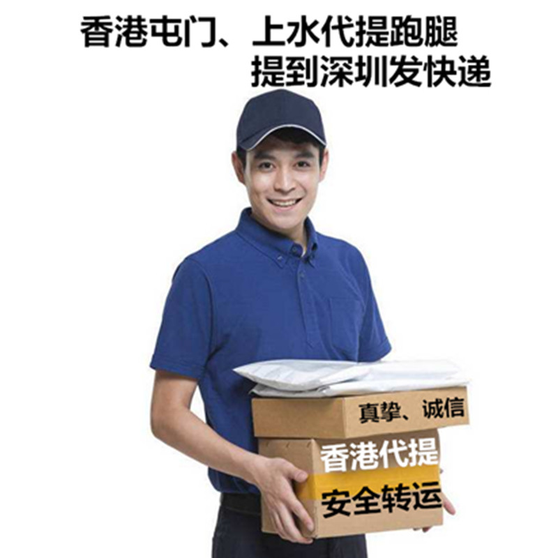 香港海淘代提代收代寄跑腿转运到内地