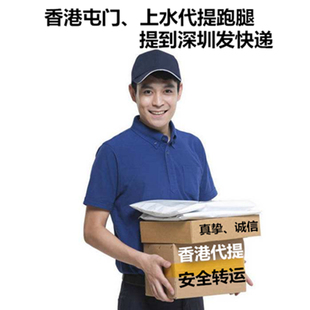 香港海淘代提代收代寄跑腿转运到内地