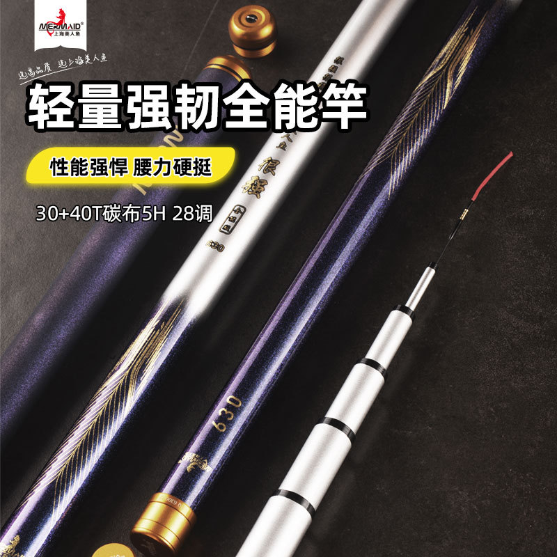 美人鱼很强综合竿台钓竿碳素鲫鱼鲤鱼竿黑坑野钓竿