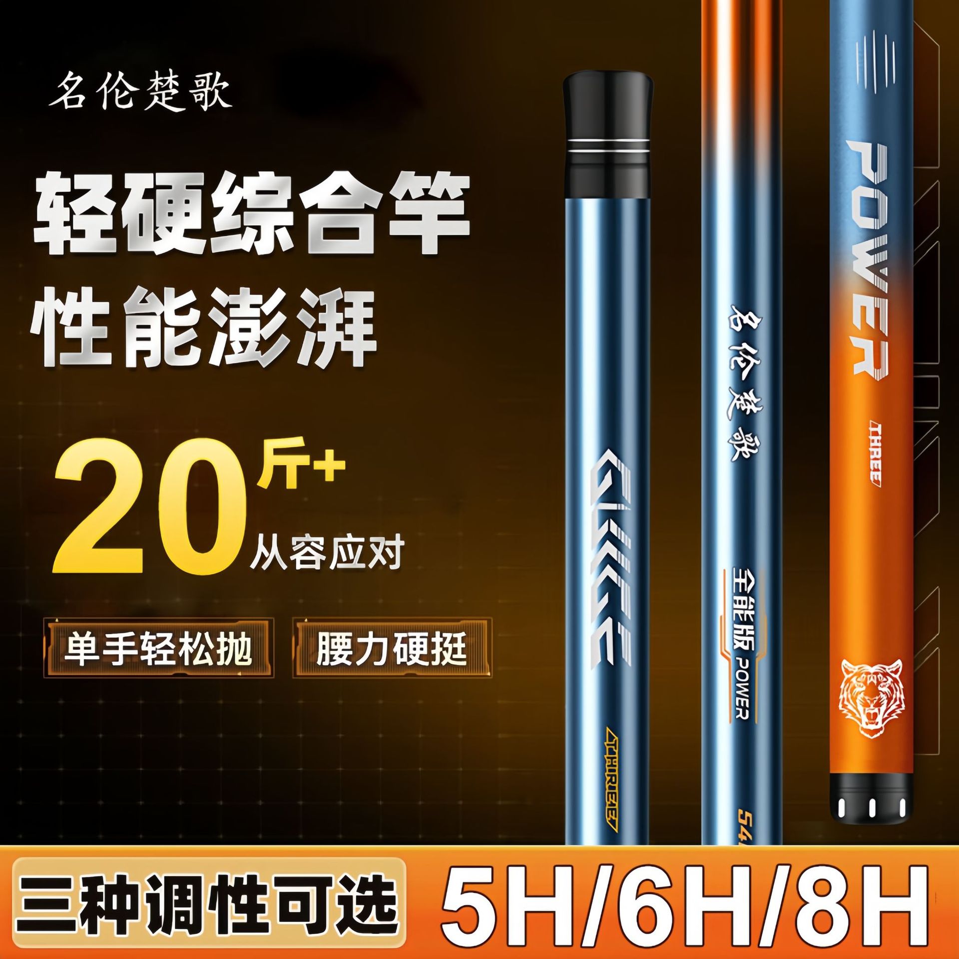 高碳素鱼竿超轻5H28调鲫鲤鱼竿台钓竿超硬8H19调鲢鳙黑坑大物鱼竿