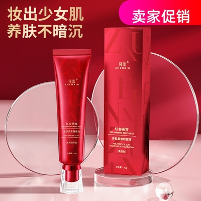 网红2支臻羞红参燕窝多肽BB霜
