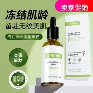 网红2瓶遇太美类毒蛇肽精华液补水保湿 紧致抗皱淡化细纹提亮肤色