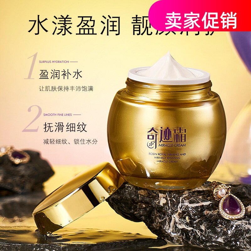 网红海萃尔玻色因御颜紧致抗皱奇迹面霜补水保湿淡化细纹抗衰老