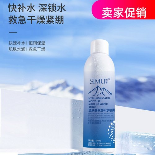 网红3瓶丝幕玻尿酸补水保湿喷雾舒缓紧致抗皱淡化细纹提亮肤色