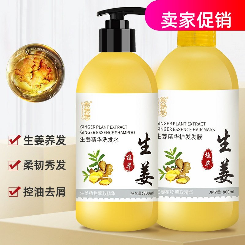 网红姜姥姥生姜精华洗发水发膜增发去屑止痒清爽控油蓬松