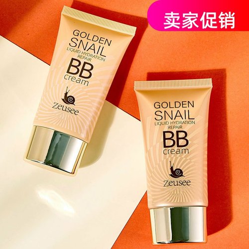 网红2支子晞黄金蜗牛水润修颜BB霜隔离粉底液控油遮瑕持久