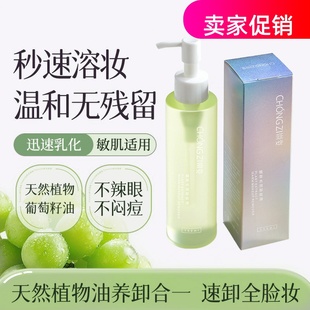 网红崇姿植萃水润卸妆油补水深层清洁毛孔温和不刺激眼唇脸三合一