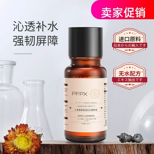 网红2瓶PFPX-a-熊果素莹靓无水精粹液补水保湿紧致抗皱淡化细纹