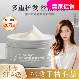 网红3瓶奥兰诺氨基酸精油发膜护发素修复干枯染烫受损补水顺滑