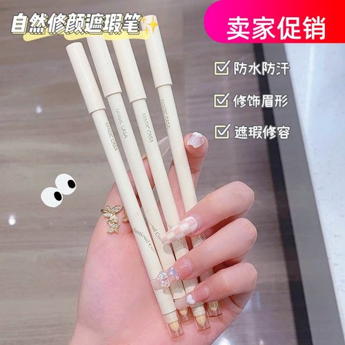 网红2支MAGIC CASA自然修颜遮瑕笔膏粉底液遮盖斑点痘印黑眼圈