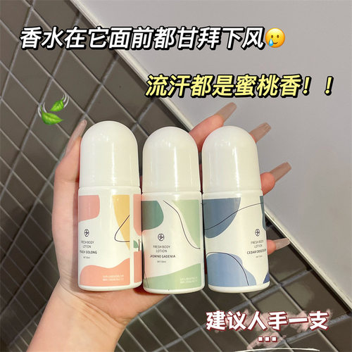 网红3个米作清新走珠香体止汗露滚珠腋下除臭去异味持久留香干爽