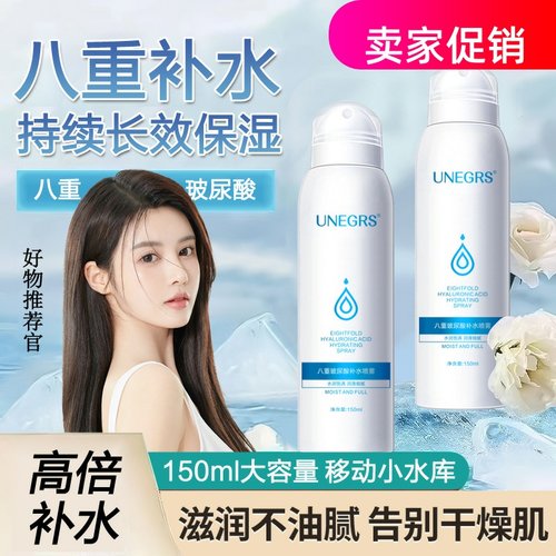 网红2瓶UNEGRS八重玻尿酸补水喷雾保湿紧致抗皱淡化细纹提亮肤色