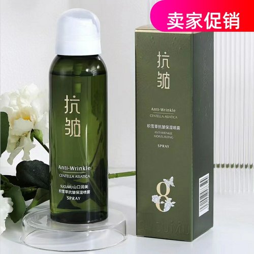 网红2瓶玫黛琳积雪草抗皱保湿喷雾补水舒缓紧致淡化细纹提亮肤色