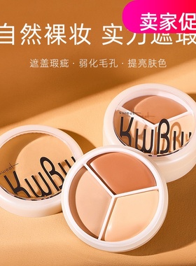 网红2个KWBW三色遮瑕膏保湿粉底液遮盖斑点痘印黑眼圈眼袋不脱妆