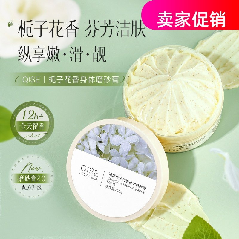 网红2瓶琪瑟栀子花身体磨砂膏搓泥宝清洁毛孔去死皮角质全身可用