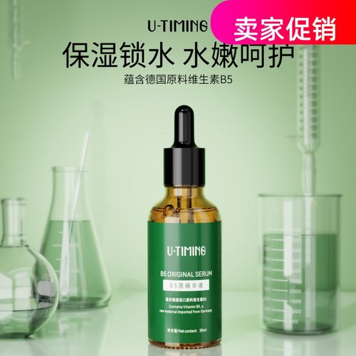 网红2瓶遇太美B5精华液补水保湿提拉紧致抗皱淡化细纹提亮肤色