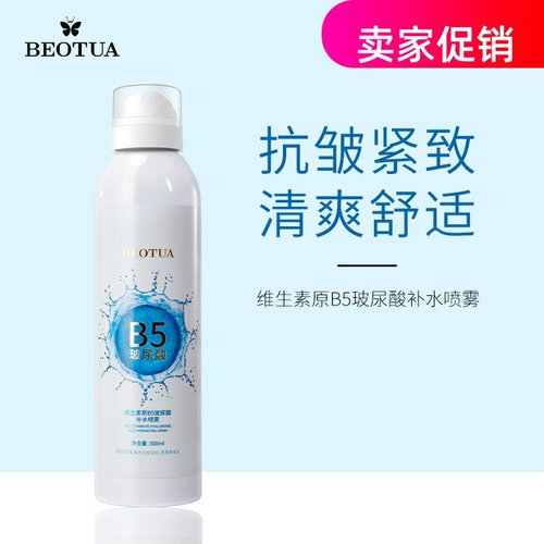 网红2瓶BEOTUA维生素原B5玻尿酸补水喷雾保湿紧致抗皱淡化细纹