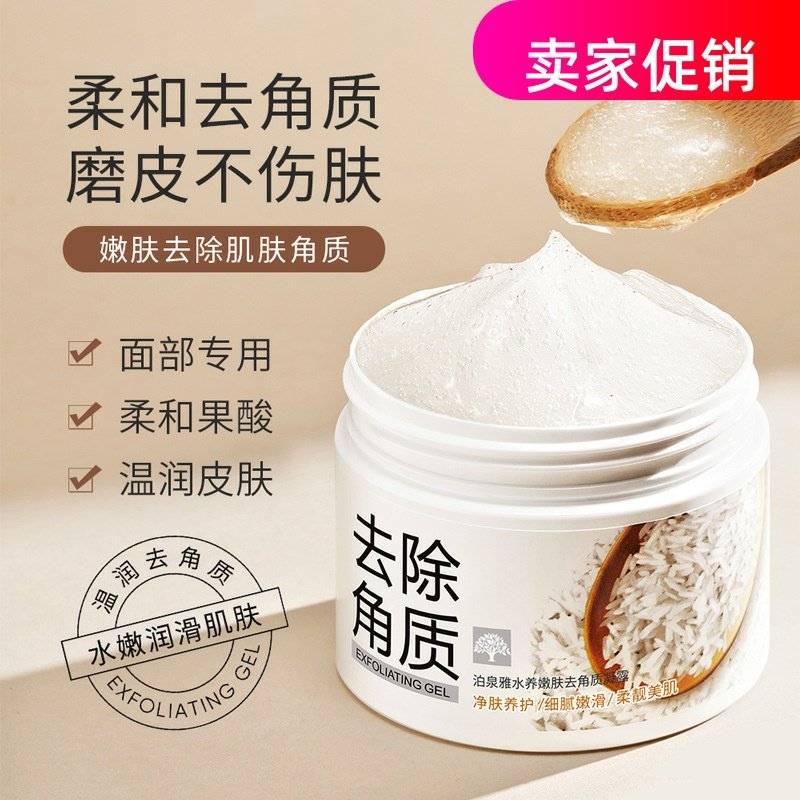网红2瓶泊泉雅水养护去角质凝露磨砂膏面部清洁毛孔去死皮搓泥宝