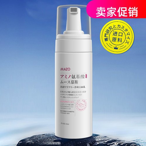 网红2瓶MAZO氨基酸慕斯洁面乳控油深层清洁收缩毛孔洗面奶男女