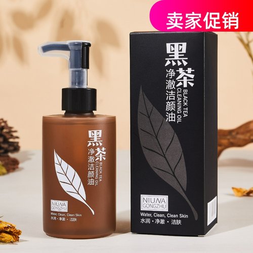 网红2瓶魅点黑茶净澈洁颜油补水清洁毛孔温和不刺激眼唇脸三合一