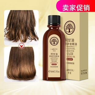 网红莱蔻阿甘油柔顺护发精油喷雾修复干枯染烫受损防毛躁补水光泽